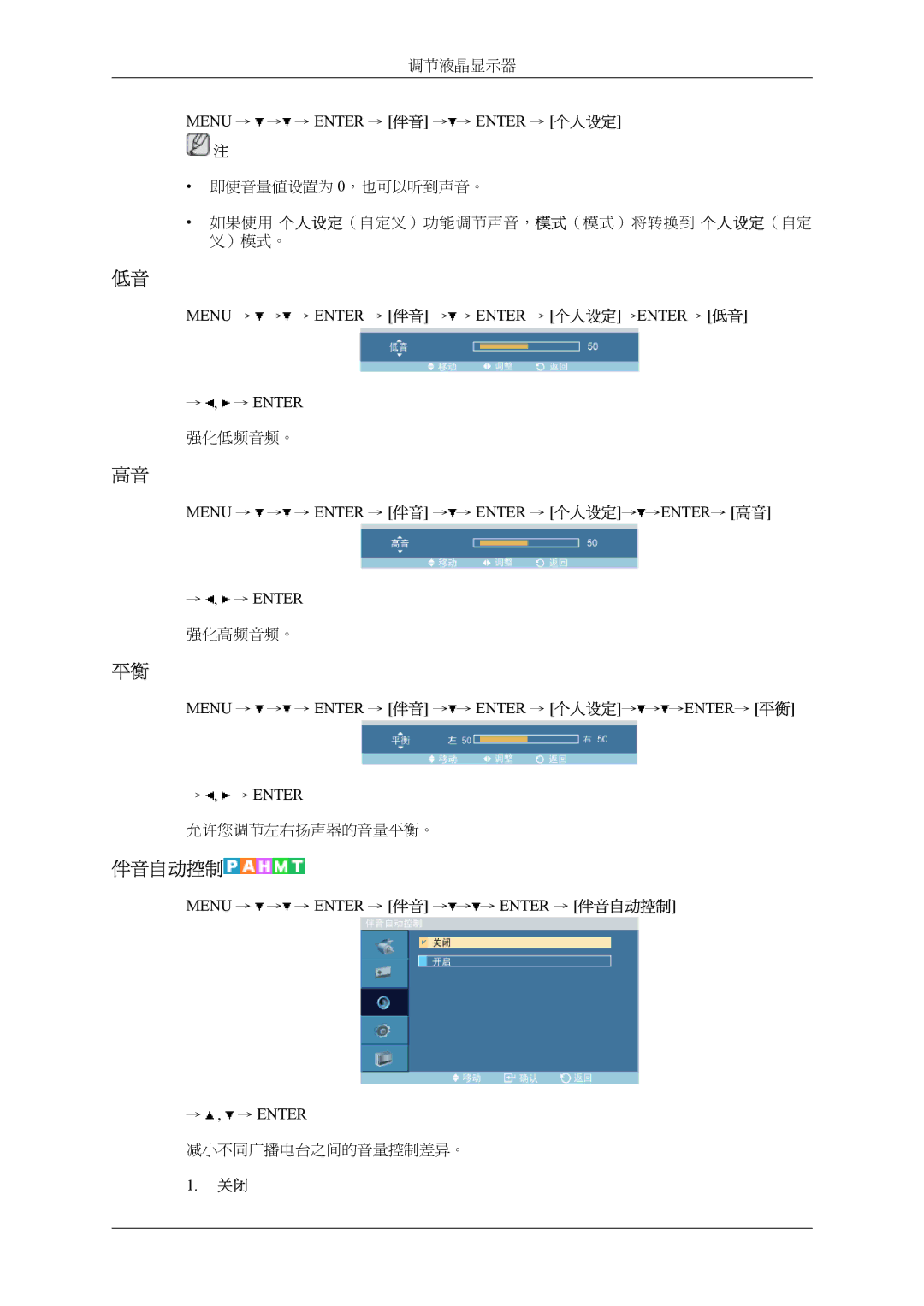 Samsung LH32MGPLBC/EN, LH32MGTLBC/EN manual 伴音自动控制, Menu → → → Enter → 伴音 → → Enter → 个人设定 