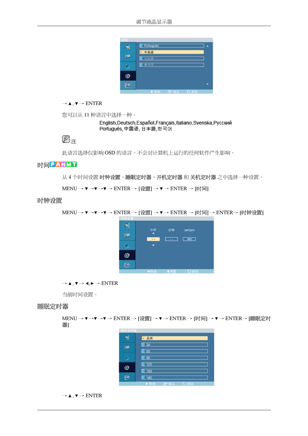 Samsung LH32MGPLBC/EN, LH32MGTLBC/EN manual 时钟设置, 睡眠定时器, Menu → → → → Enter → 设置 → → Enter → 时间 