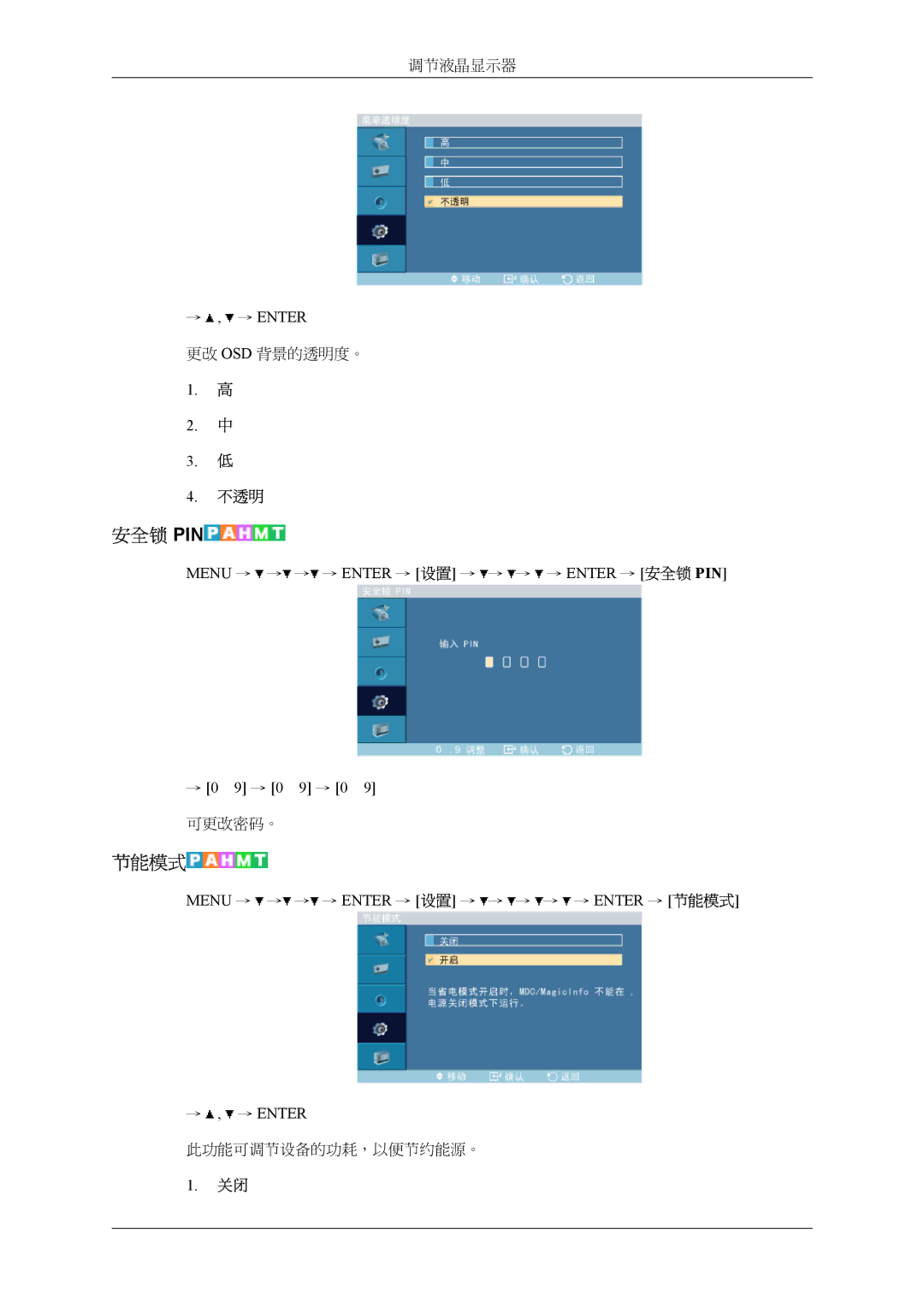 Samsung LH32MGPLBC/EN, LH32MGTLBC/EN manual 安全锁 Pin, 节能模式, 不透明 