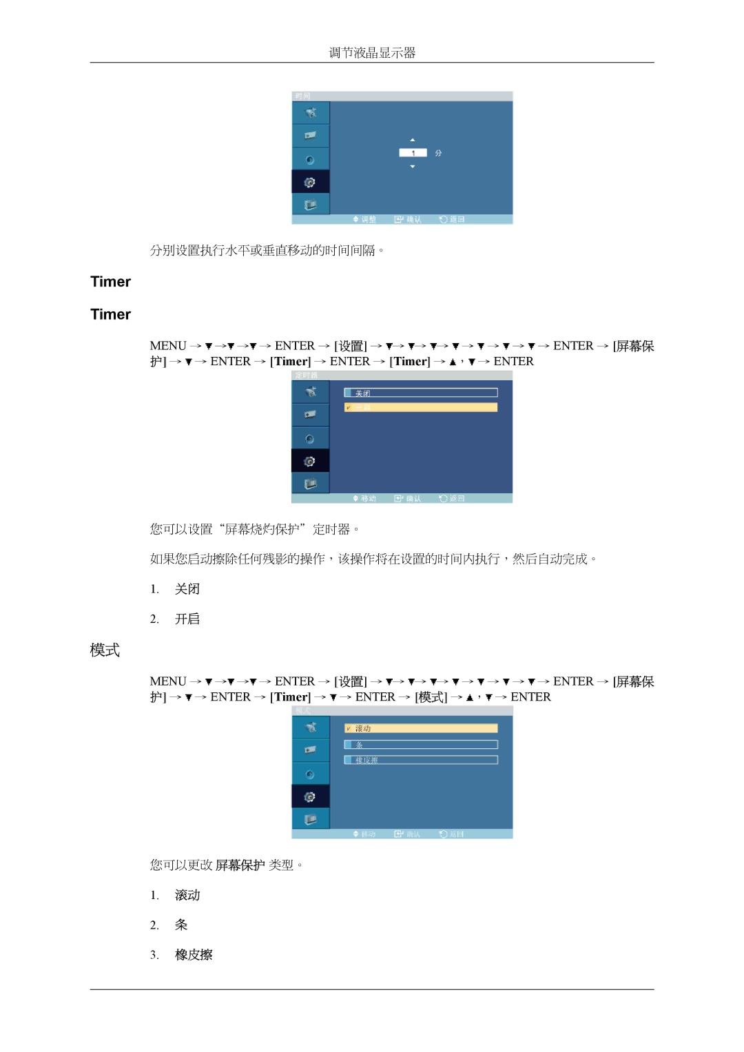 Samsung LH32MGTLBC/EN, LH32MGPLBC/EN manual Timer, 橡皮擦 