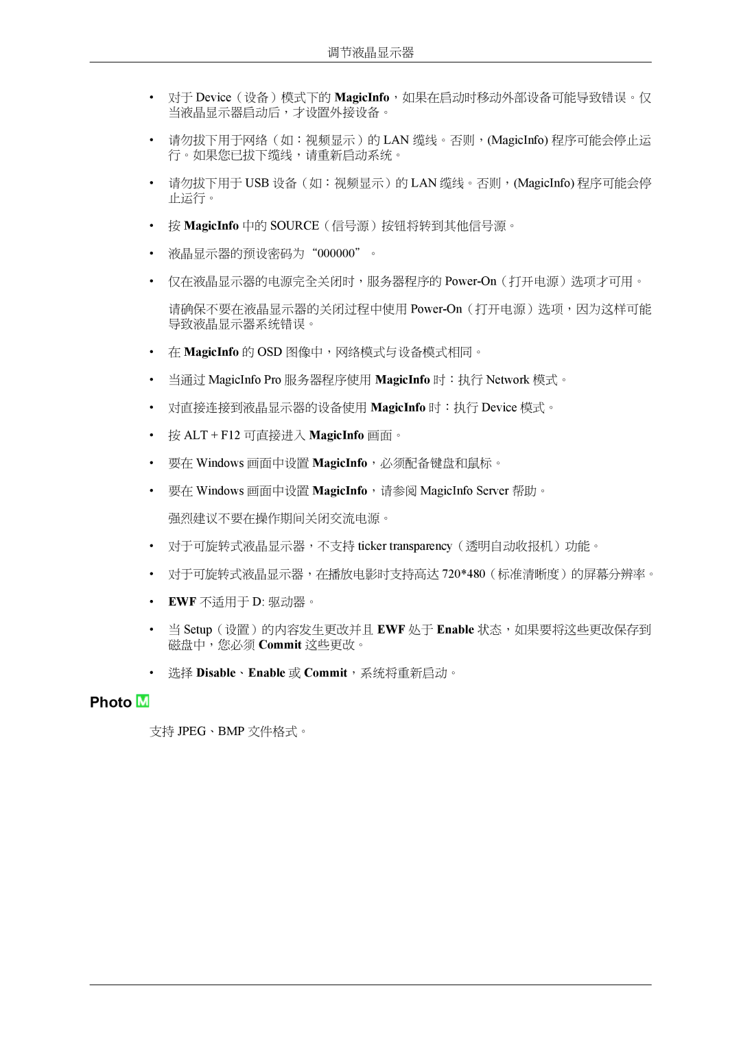 Samsung LH32MGTLBC/EN, LH32MGPLBC/EN manual Photo, 当通过 MagicInfo Pro 服务器程序使用 MagicInfo 时：执行 Network 模式。 