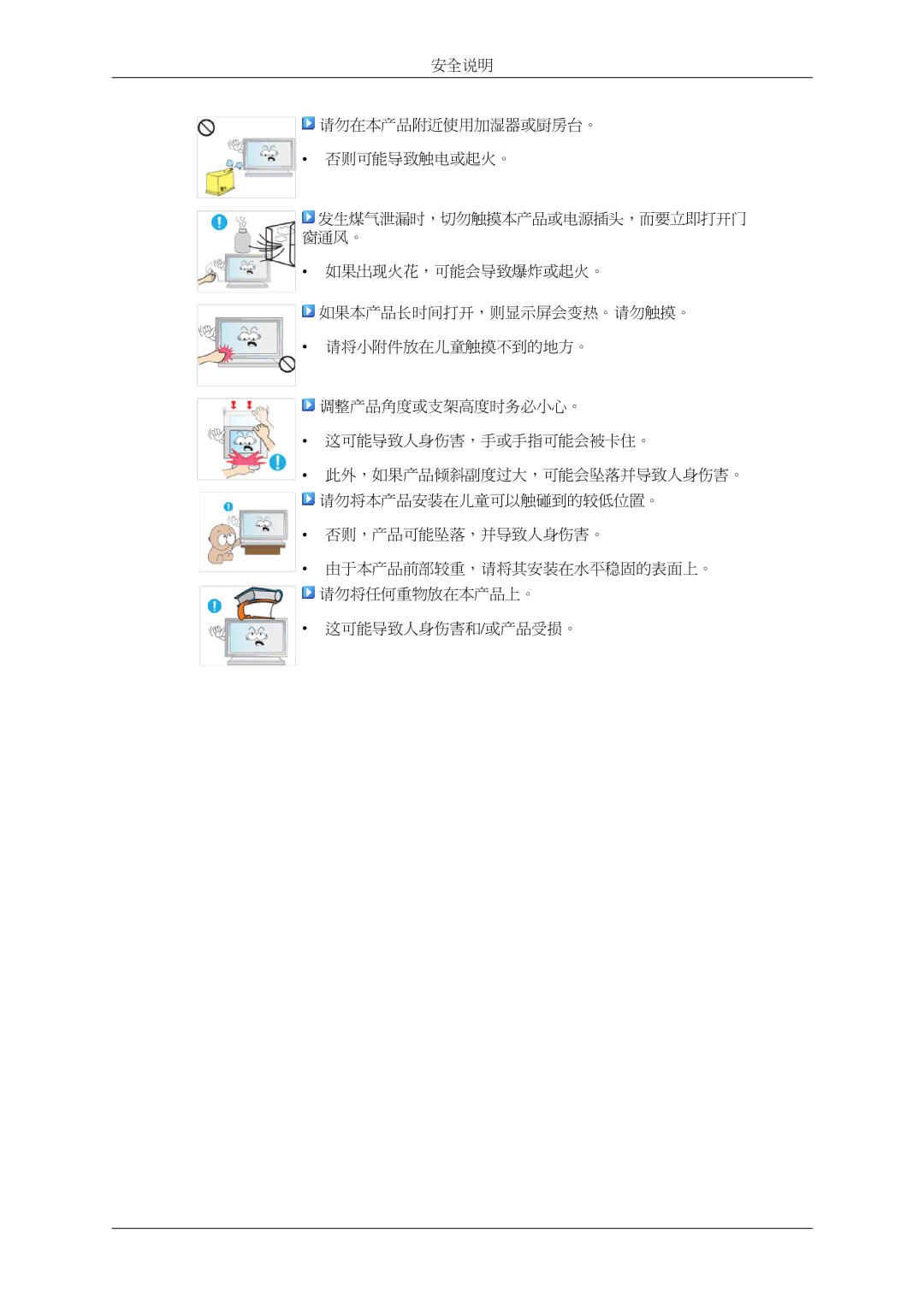 Samsung LH32MGTLBC/EN, LH32MGPLBC/EN manual 安全说明 请勿在本产品附近使用加湿器或厨房台。 否则可能导致触电或起火。 