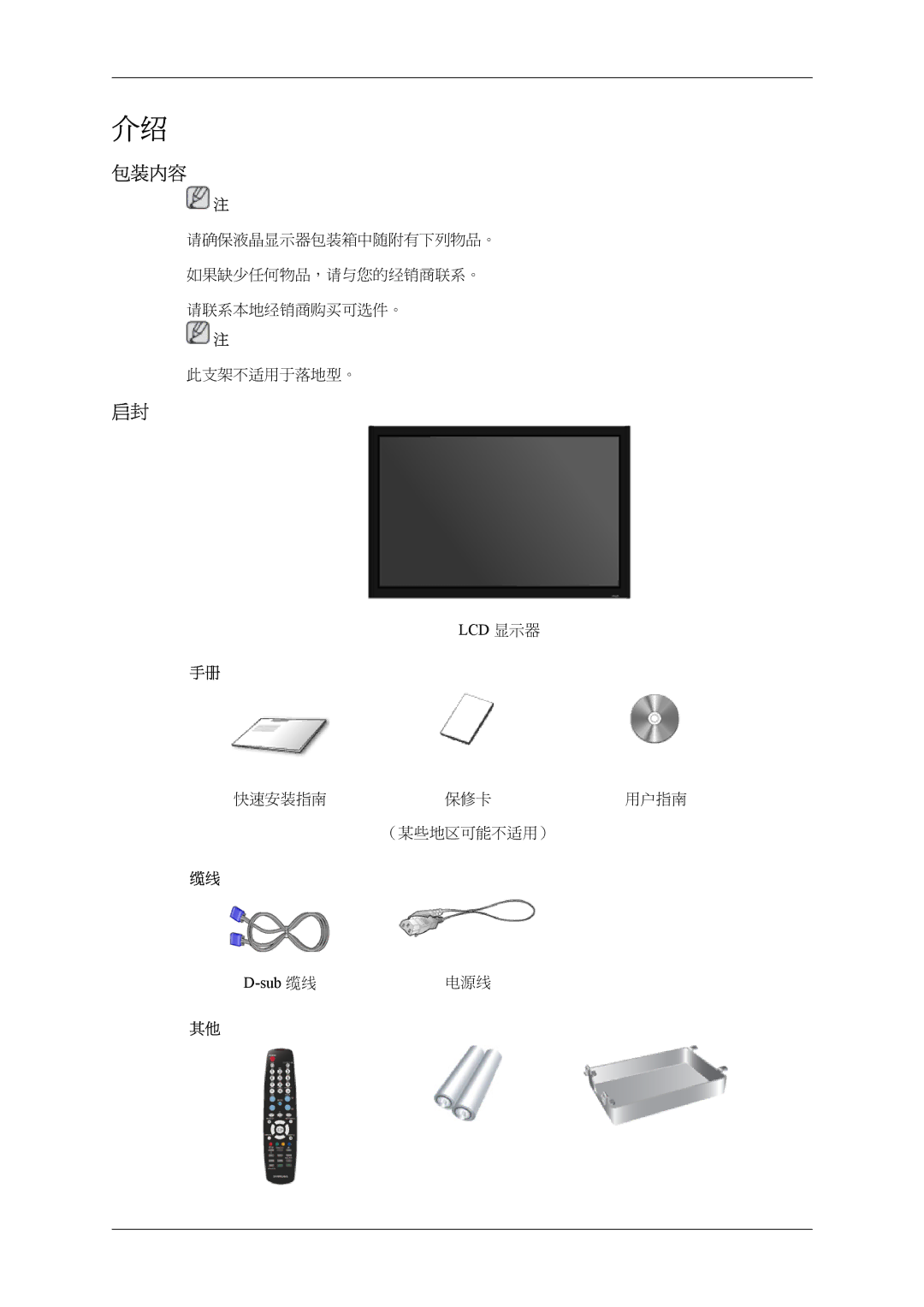 Samsung LH32MGPLBC/EN, LH32MGTLBC/EN manual 包装内容, Lcd 显示器, Sub 缆线 