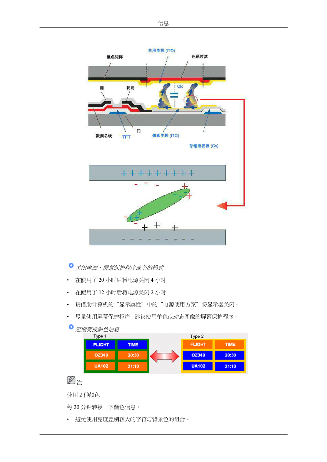 Samsung LH32MGTLBC/EN, LH32MGPLBC/EN manual 定期变换颜色信息 