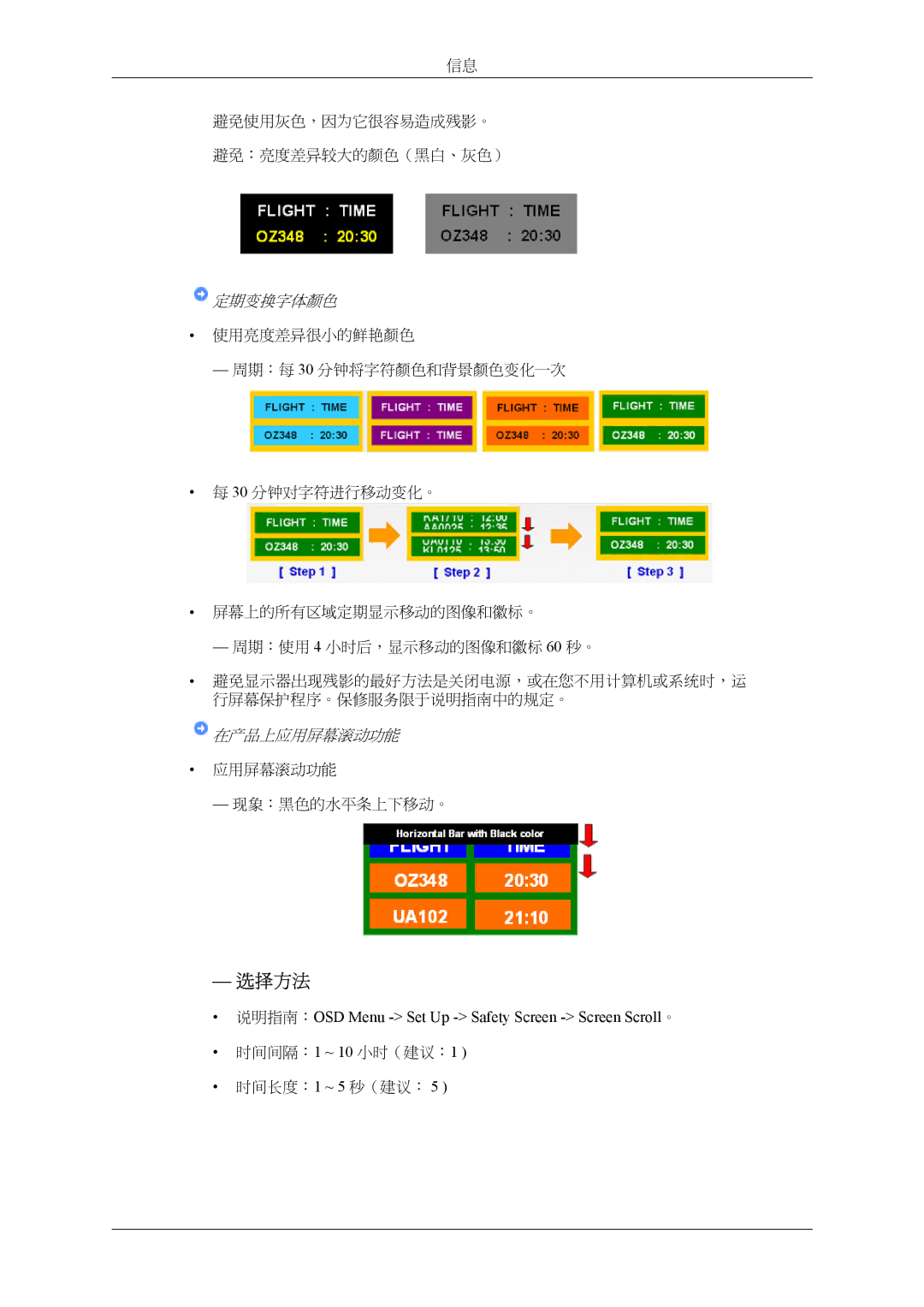 Samsung LH32MGPLBC/EN, LH32MGTLBC/EN manual 选择方法, 说明指南：OSD Menu Set Up Safety Screen Screen Scroll。 