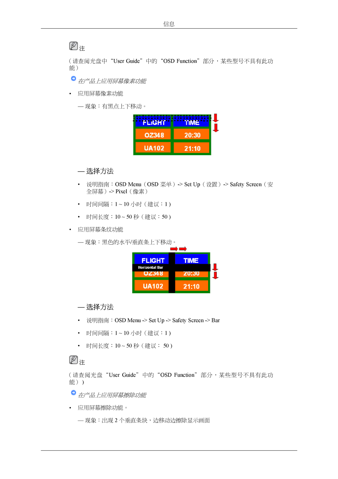 Samsung LH32MGTLBC/EN, LH32MGPLBC/EN manual 时间长度：10 ~ 50 秒（建议：50, 说明指南：OSD Menu Set Up Safety Screen Bar 