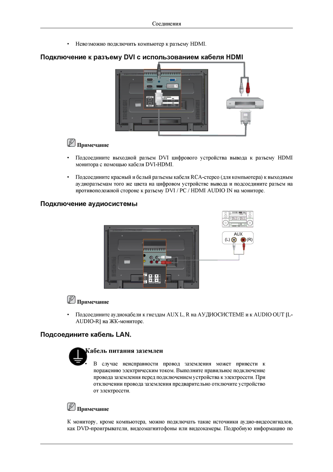 Samsung LH32MGPLBC/EN, LH32MGTLBC/EN manual Подключение к разъему DVI с использованием кабеля Hdmi, Подключение аудиосистемы 