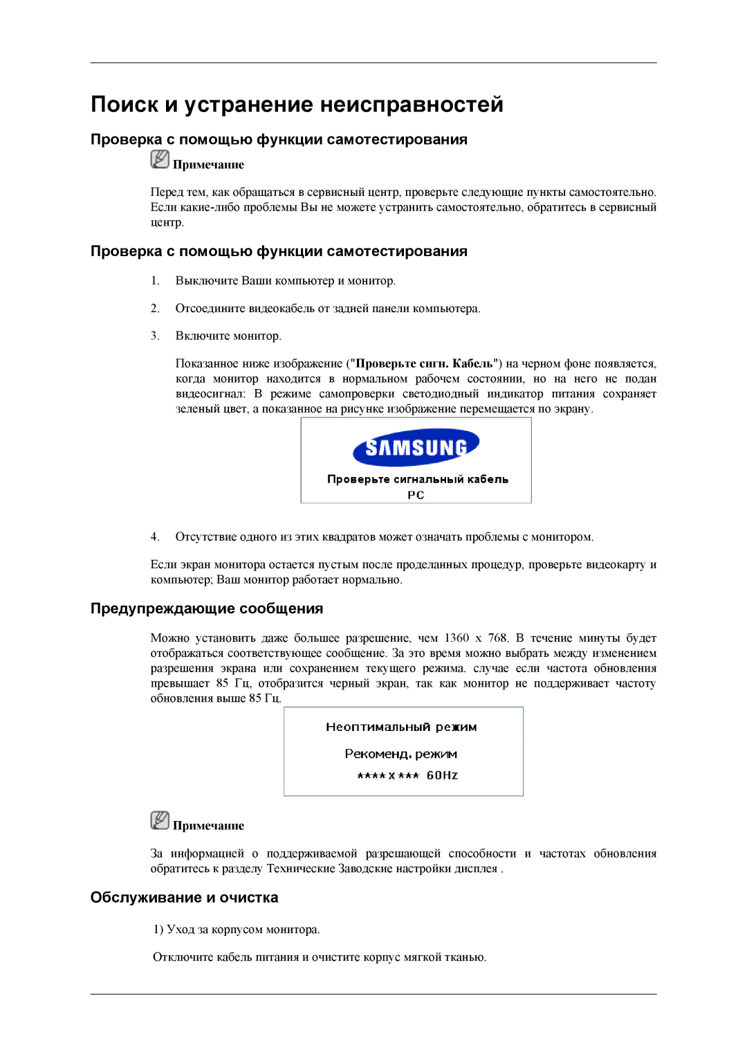 Samsung LH32MGPLBC/EN manual Проверка с помощью функции самотестирования, Предупреждающие сообщения, Обслуживание и очистка 