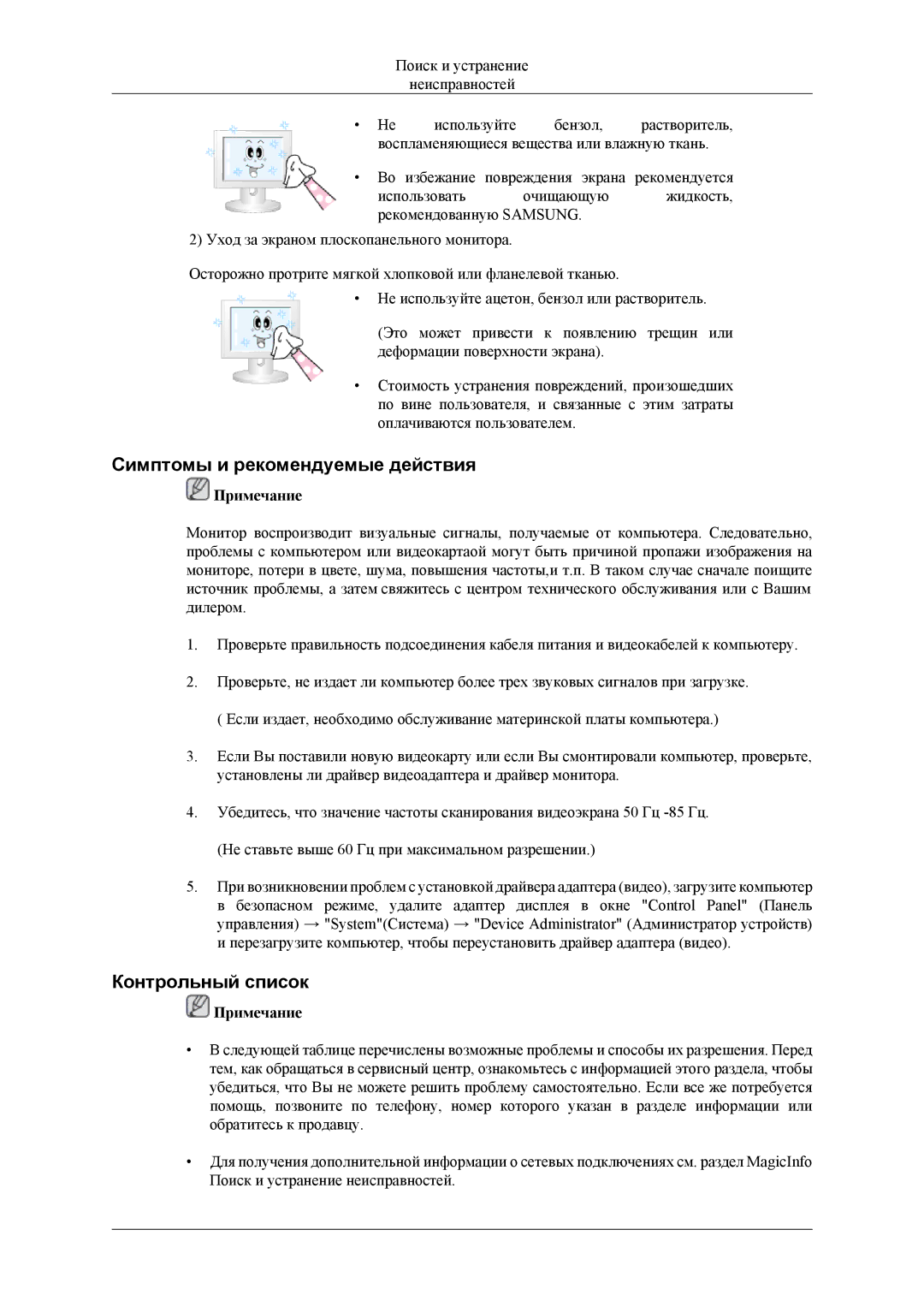 Samsung LH32MGTLBC/EN, LH32MGPLBC/EN manual Симптомы и рекомендуемые действия, Контрольный список 