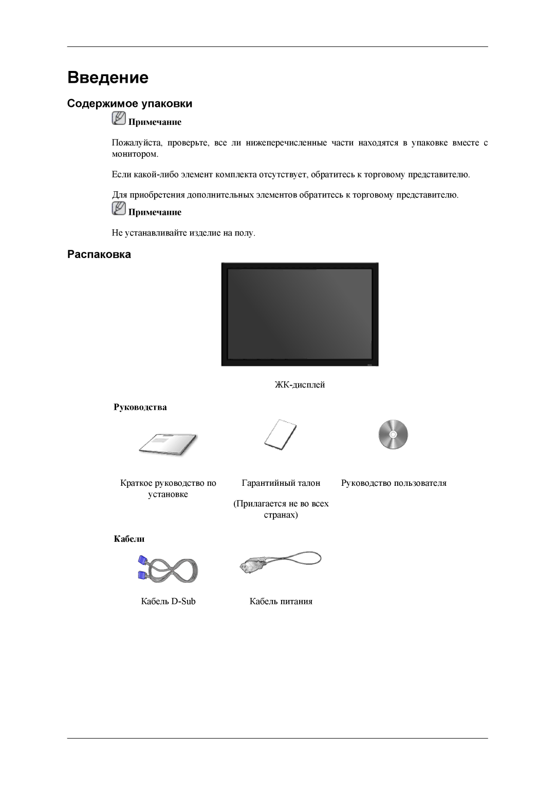 Samsung LH32MGTLBC/EN, LH32MGPLBC/EN manual Содержимое упаковки, Распаковка 