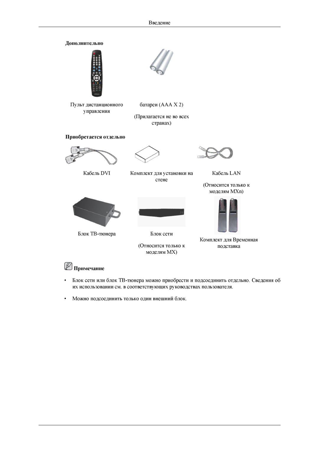 Samsung LH32MGPLBC/EN, LH32MGTLBC/EN manual Дополнительно 