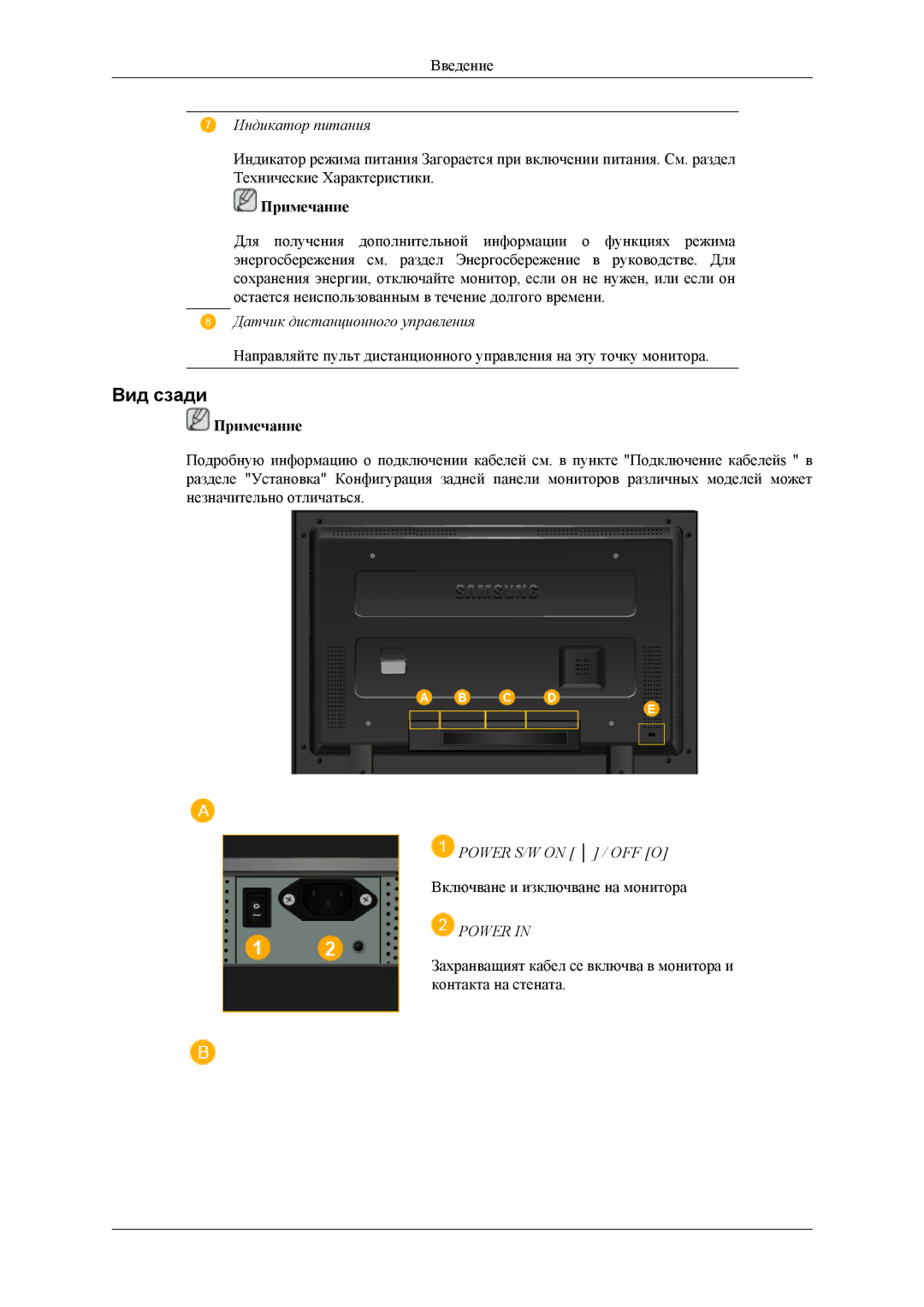 Samsung LH32MGPLBC/EN, LH32MGTLBC/EN Вид сзади, Индикатор питания, Датчик дистанционного управления, Power S/W on / OFF O 