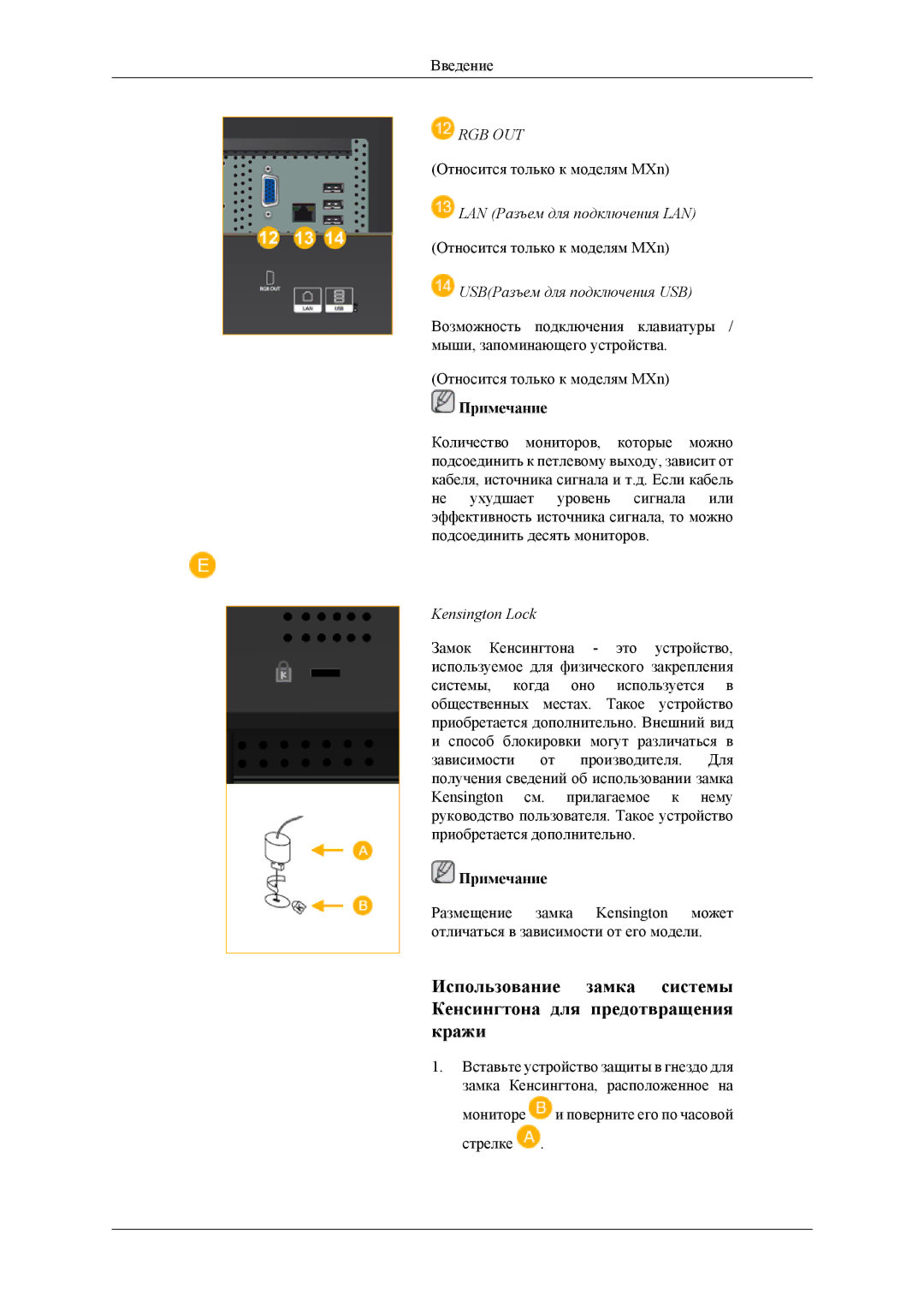 Samsung LH32MGPLBC/EN manual Rgb Out, LAN Разъем для подключения LAN, USBРазъем для подключения USB, Kensington Lock 