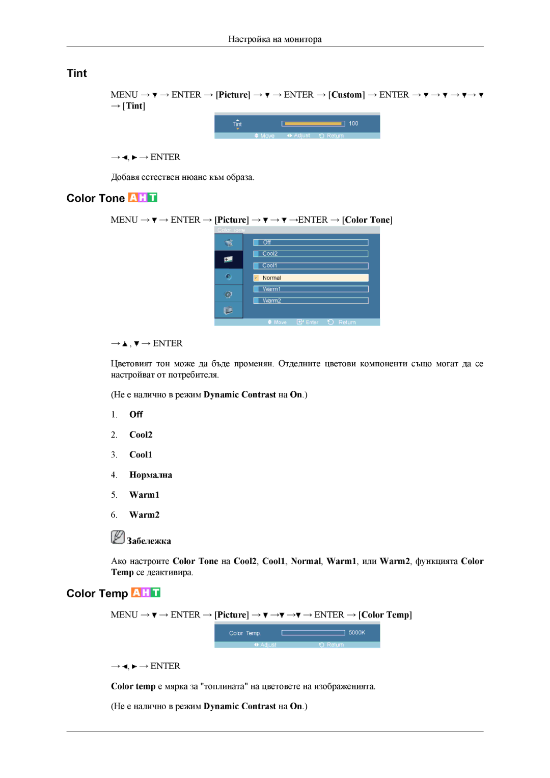 Samsung LH32MGTLBC/EN manual → Tint 