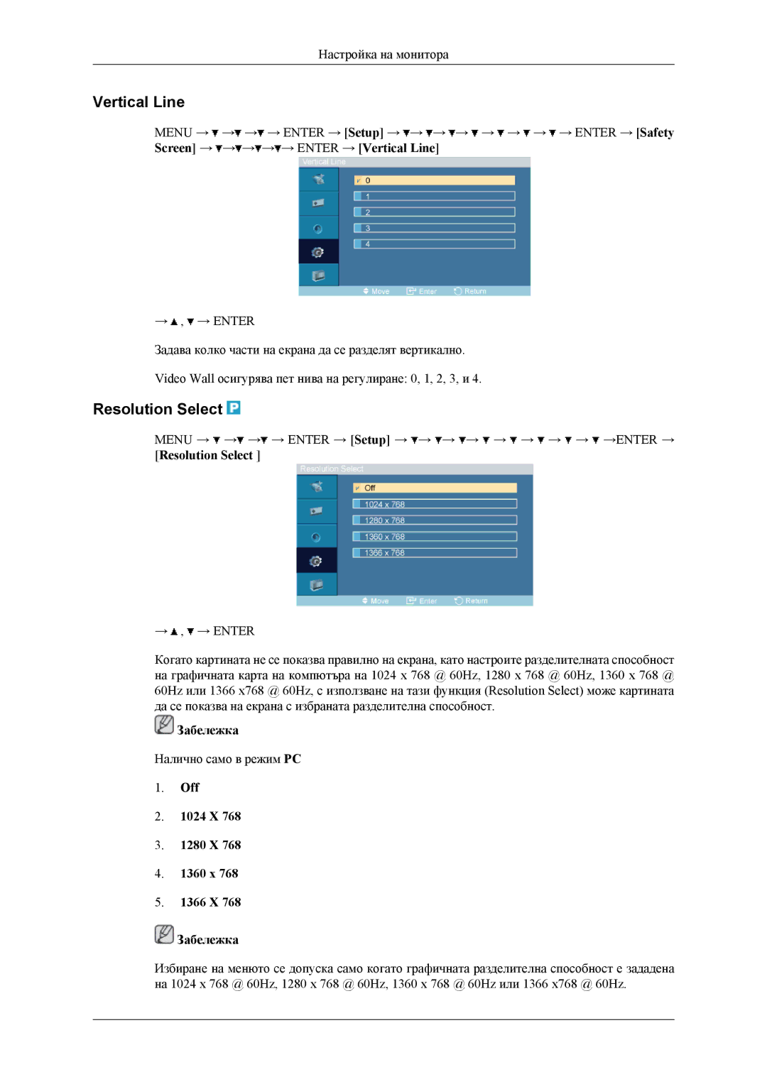 Samsung LH32MGTLBC/EN manual Vertical Line, Resolution Select, Off 1024 X 1280 X 1360 x 1366 X Забележка 