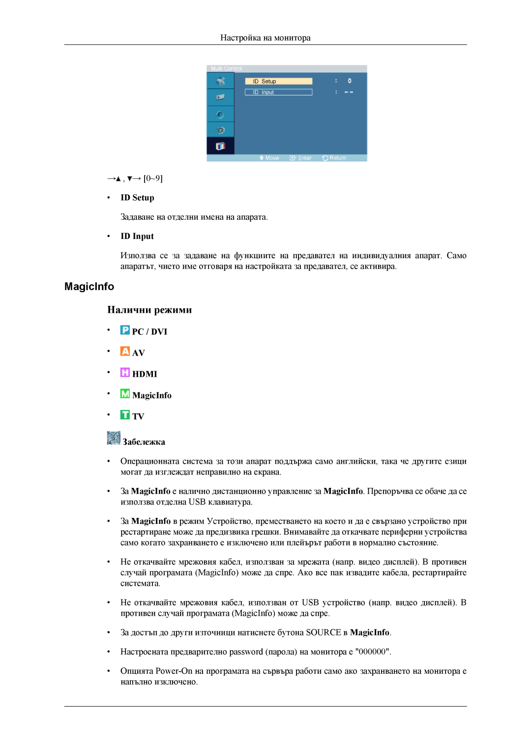 Samsung LH32MGTLBC/EN manual MagicInfo, ID Setup, ID Input 