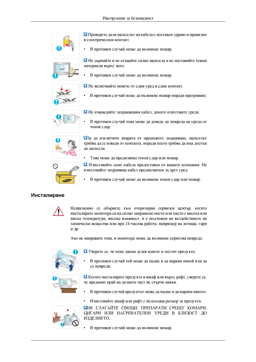 Samsung LH32MGTLBC/EN manual Инсталиране 