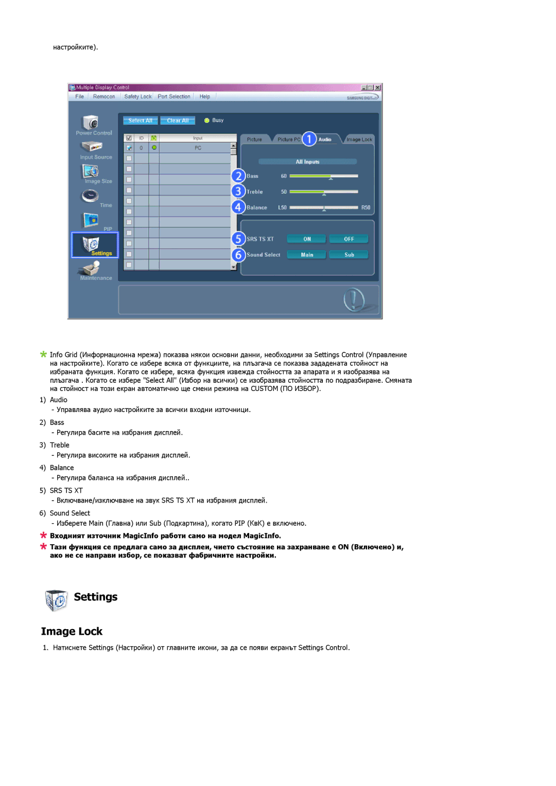 Samsung LH32MGTLBC/EN manual Settings Image Lock, Настройките 