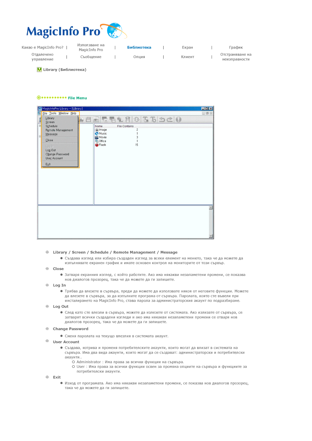 Samsung LH32MGTLBC/EN Library Библиотека, Library / Screen / Schedule / Remote Management / Message, Close, Log Out 