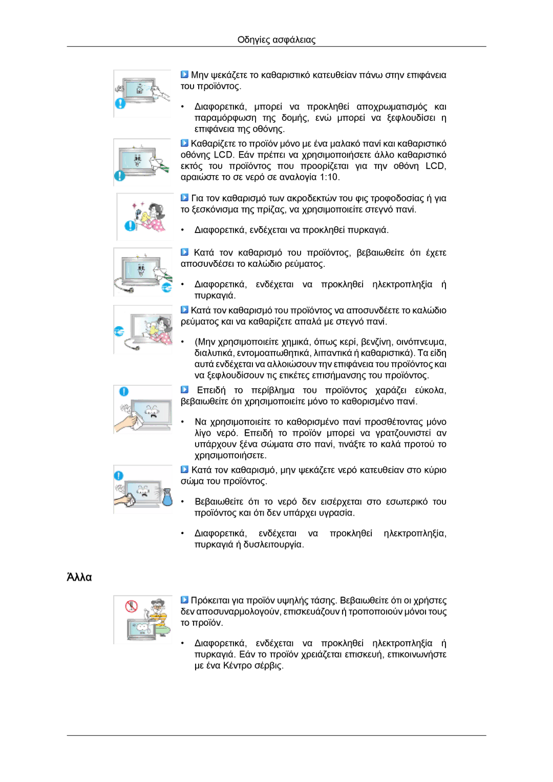 Samsung LH32MGQPBC/EN, LH32MGULBC/EN, LH32MGQLBC/EN manual Άλλα 