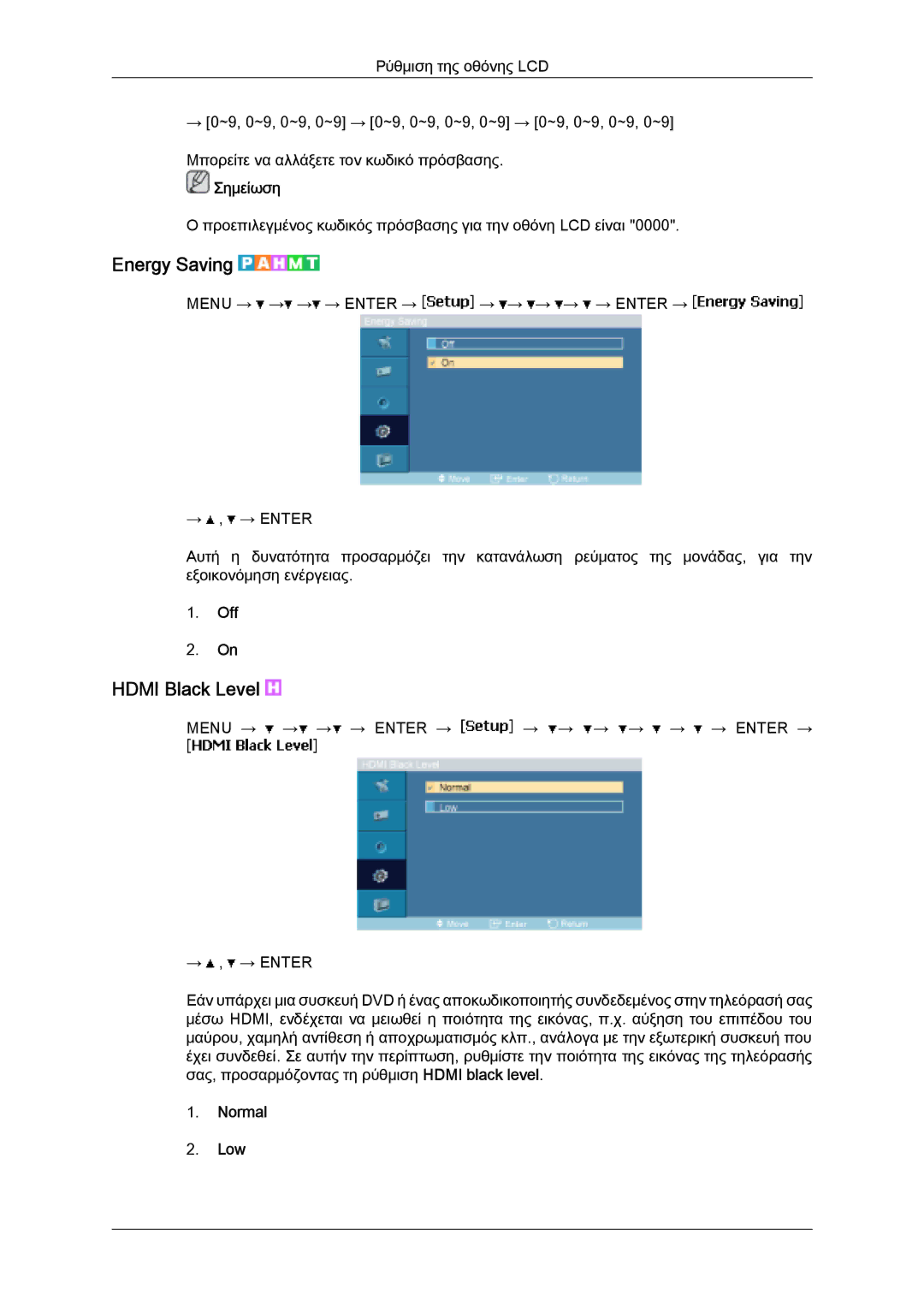 Samsung LH32MGQLBC/EN, LH32MGULBC/EN, LH32MGQPBC/EN manual Energy Saving, Hdmi Black Level, Normal Low 