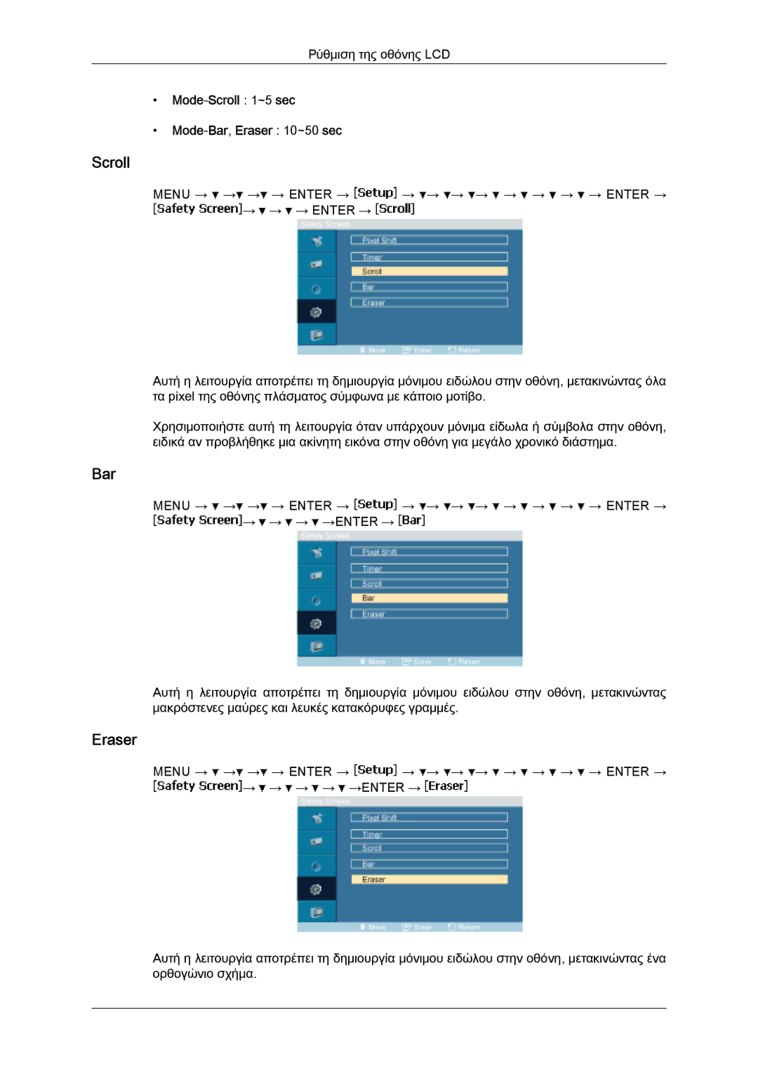 Samsung LH32MGQLBC/EN, LH32MGULBC/EN, LH32MGQPBC/EN manual Mode-Scroll 1~5 sec Mode-Bar,Eraser 10~50 sec 