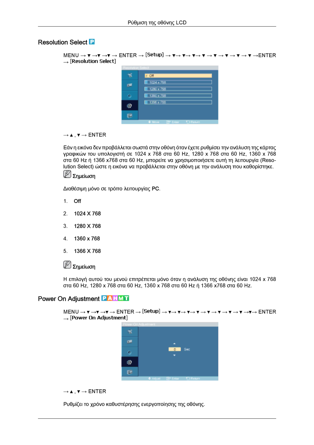 Samsung LH32MGQPBC/EN, LH32MGULBC/EN manual Resolution Select, Power On Adjustment, Off 1024 X 1280 X 1360 x 1366 X Σημείωση 