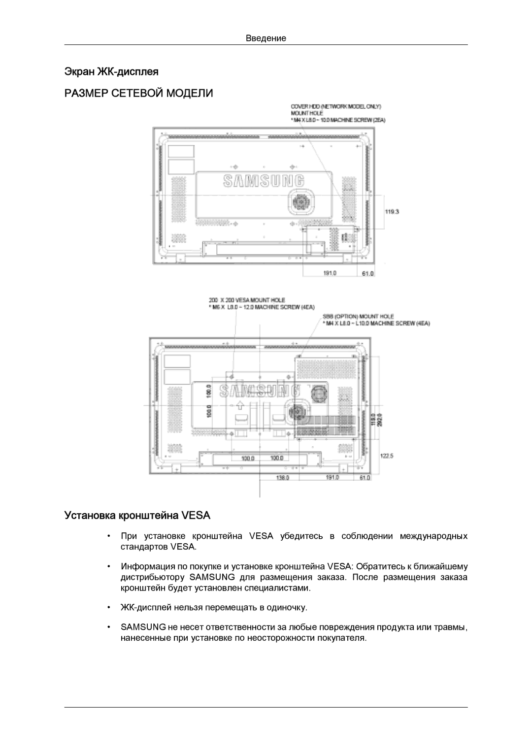 Samsung LH32MGULBC/EN manual Экран ЖК-дисплея, Установка кронштейна Vesa 