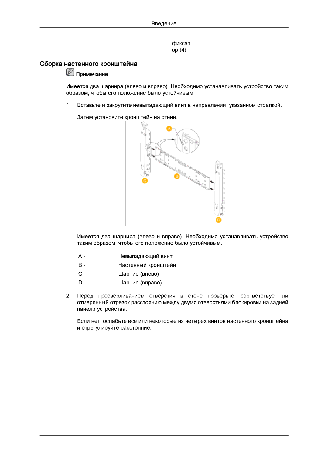 Samsung LH32MGULBC/EN manual Сборка настенного кронштейна, Примечание 