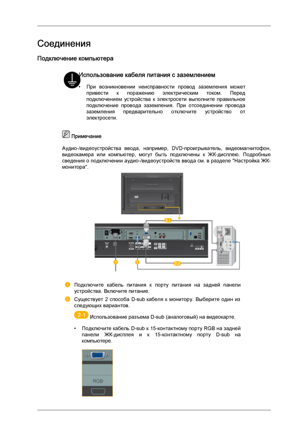 Samsung LH32MGULBC/EN manual Соединения 