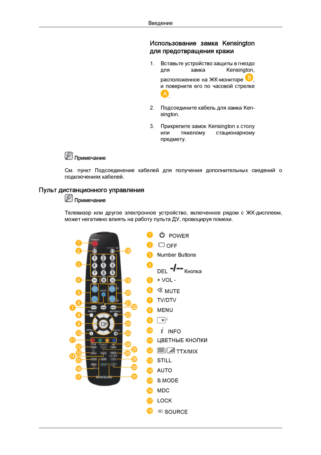 Samsung LH32MGULBC/EN manual Пульт дистанционного управления, Использование замка Kensington для предотвращения кражи 