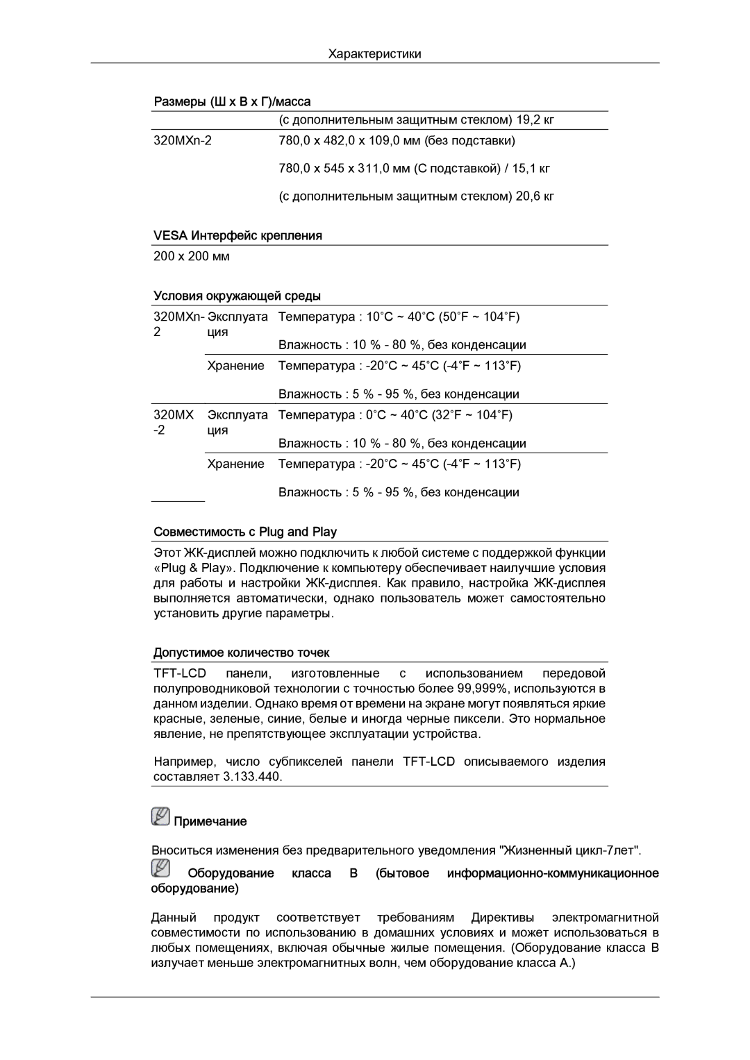 Samsung LH32MGULBC/EN manual Vesa Интерфейс крепления, Условия окружающей среды, Совместимость с Plug and Play 