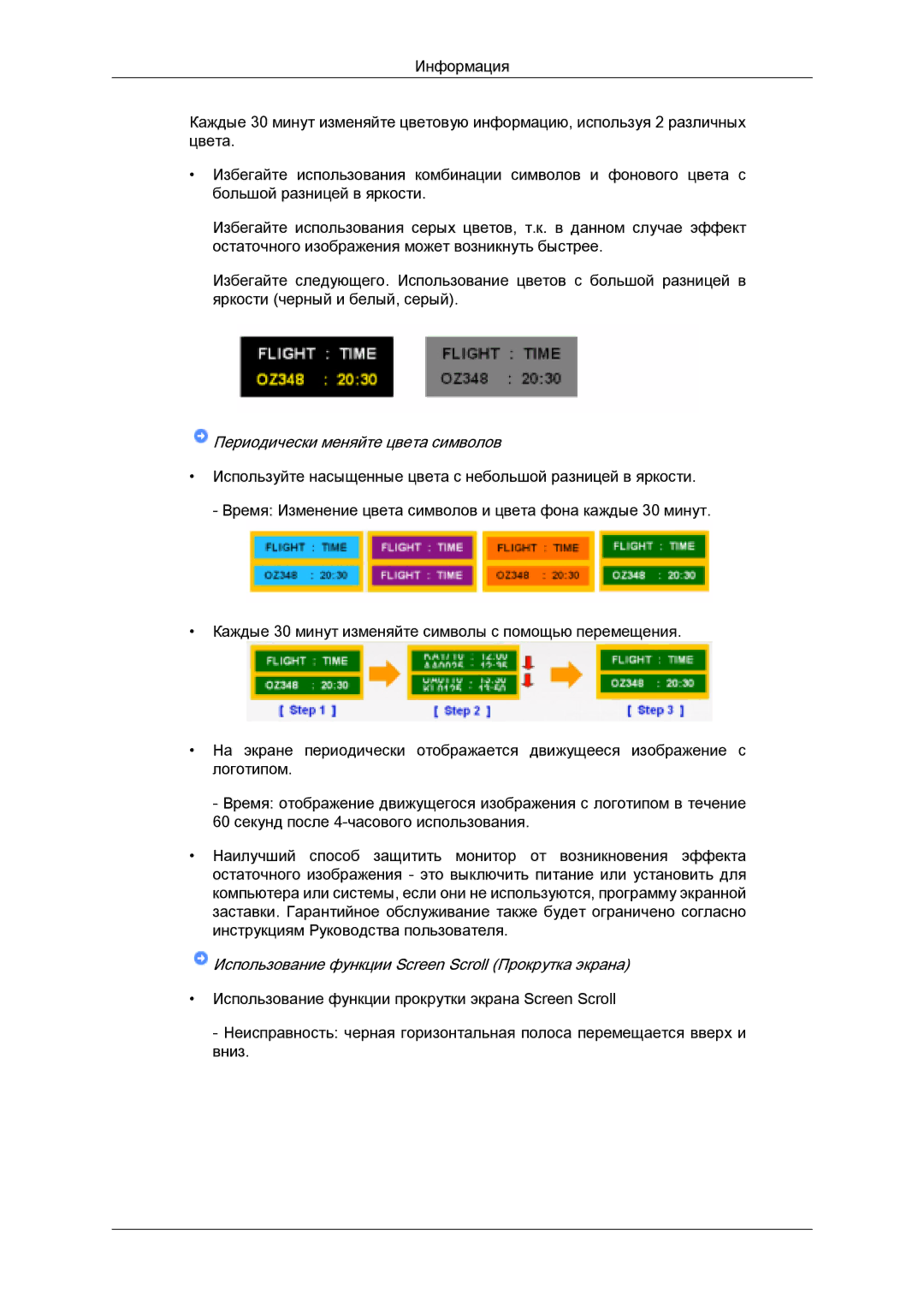 Samsung LH32MGULBC/EN manual Периодически меняйте цвета символов 