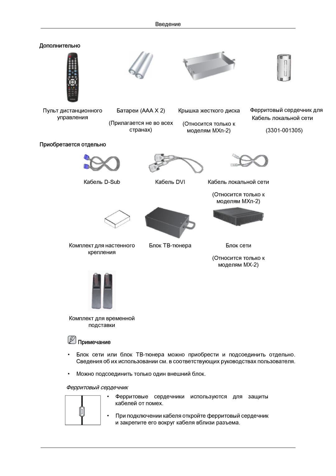 Samsung LH32MGULBC/EN manual Дополнительно, Приобретается отдельно 