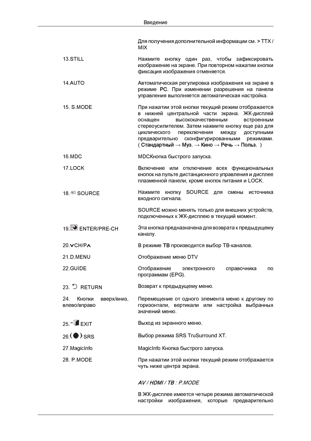 Samsung LH32MGULBC/EN manual MIX Still, Стандартный → Муз. → Кино → Речь → Польз 