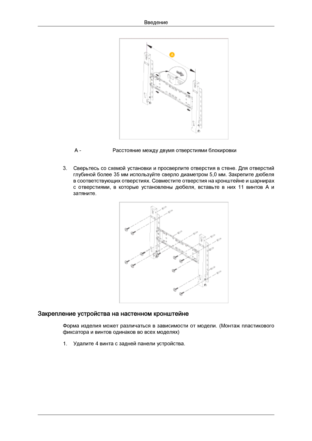 Samsung LH32MGULBC/EN manual Закрепление устройства на настенном кронштейне 