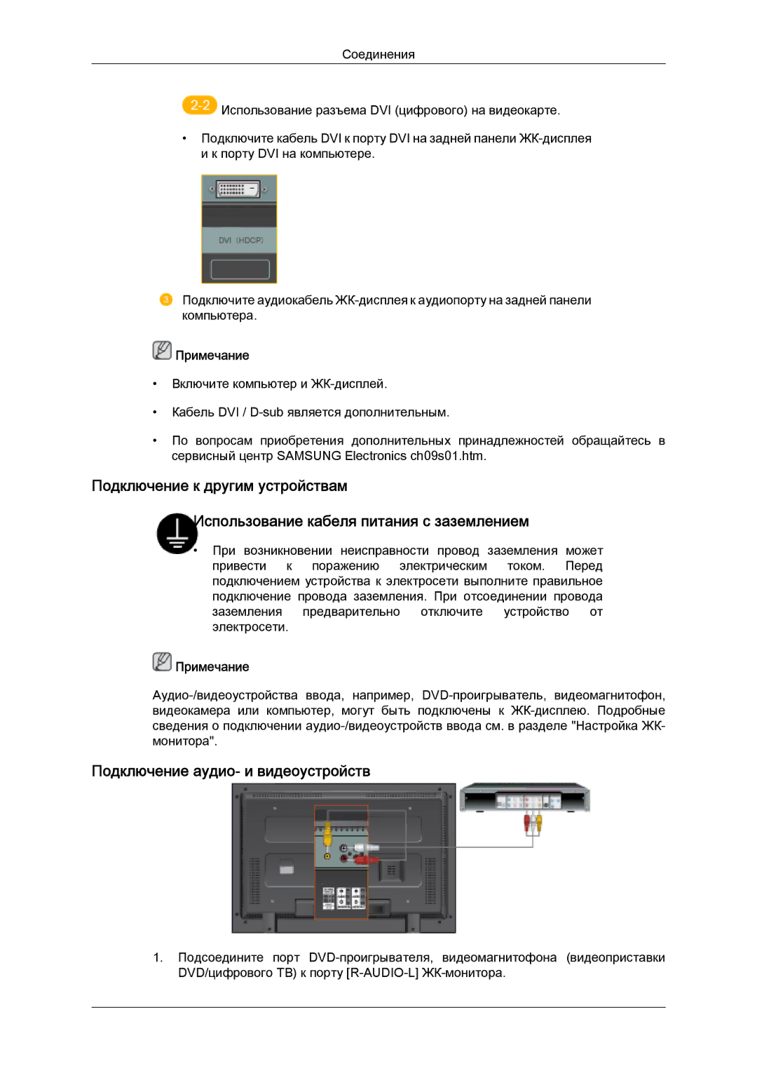 Samsung LH32MGULBC/EN manual Подключение аудио- и видеоустройств 