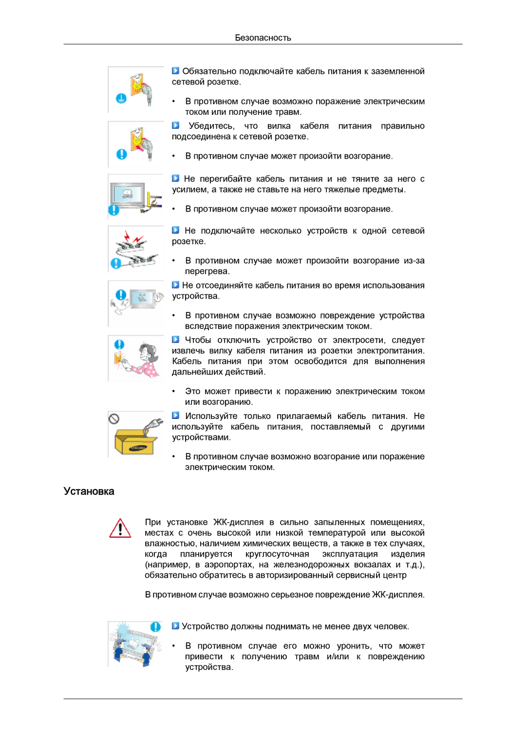 Samsung LH32MGULBC/EN manual Установка 