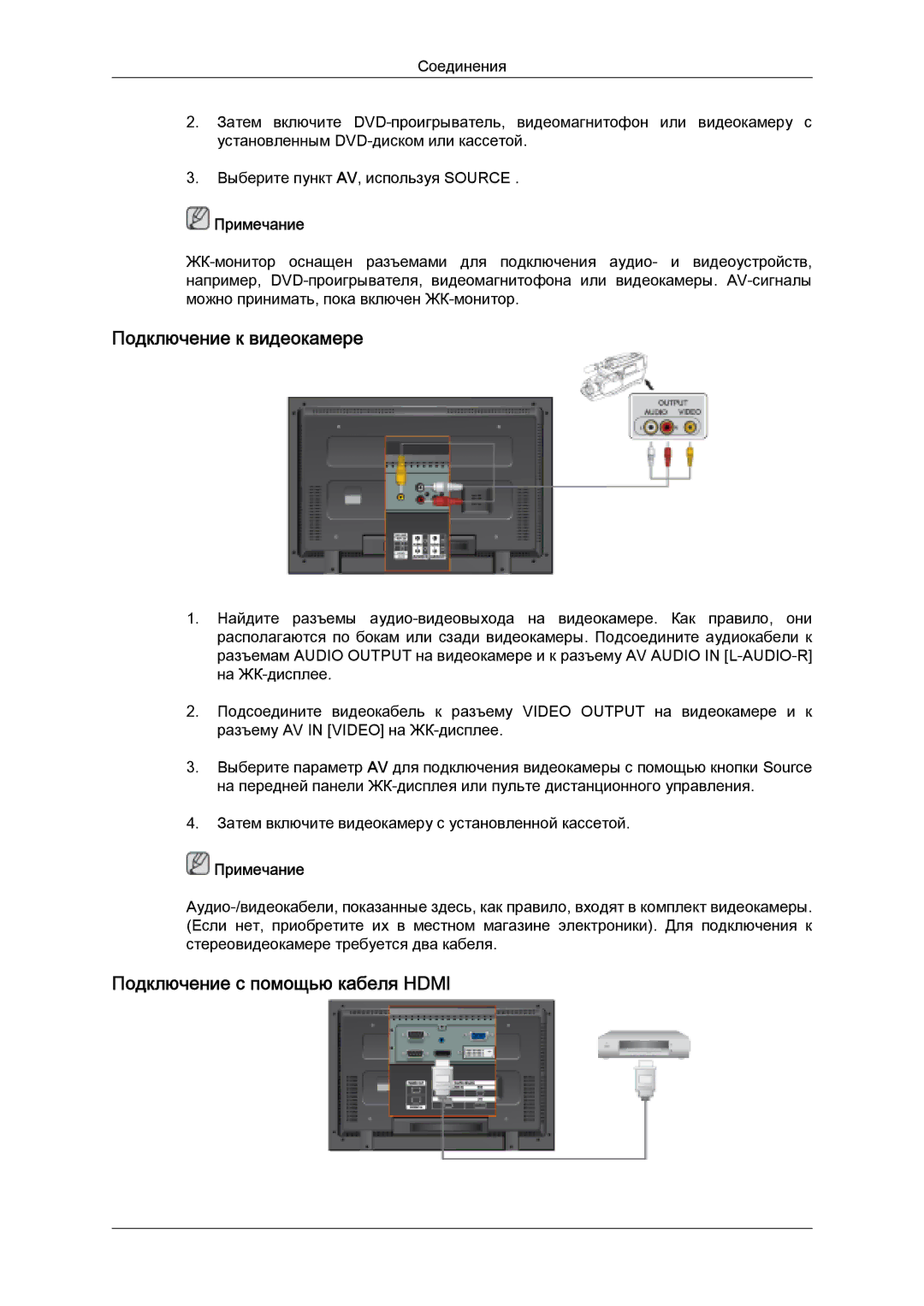 Samsung LH32MGULBC/EN manual Подключение к видеокамере, Подключение с помощью кабеля Hdmi 