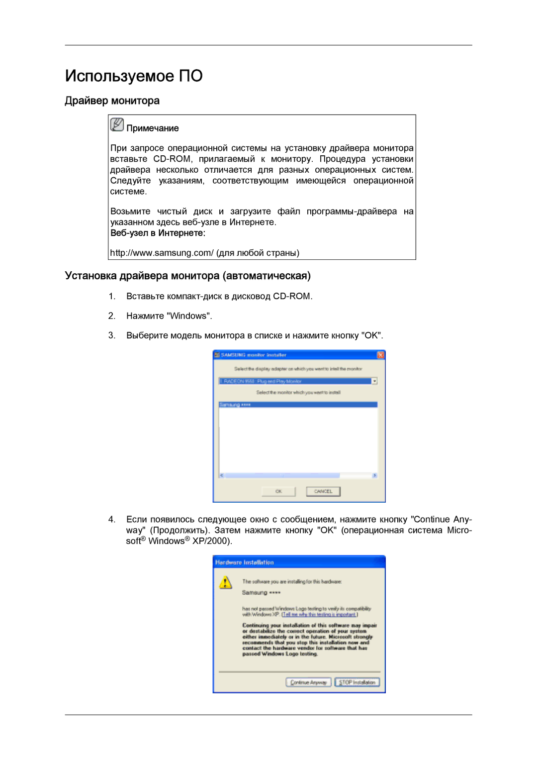 Samsung LH32MGULBC/EN manual Драйвер монитора, Установка драйвера монитора автоматическая, Веб-узел в Интернете 