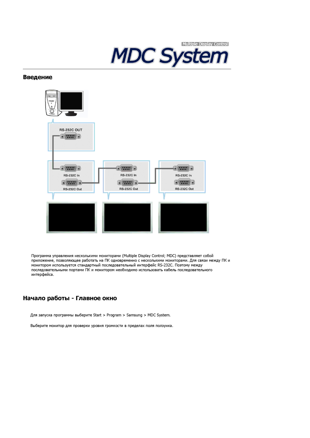 Samsung LH32MGULBC/EN manual Введение, Начало работы Главное окно 