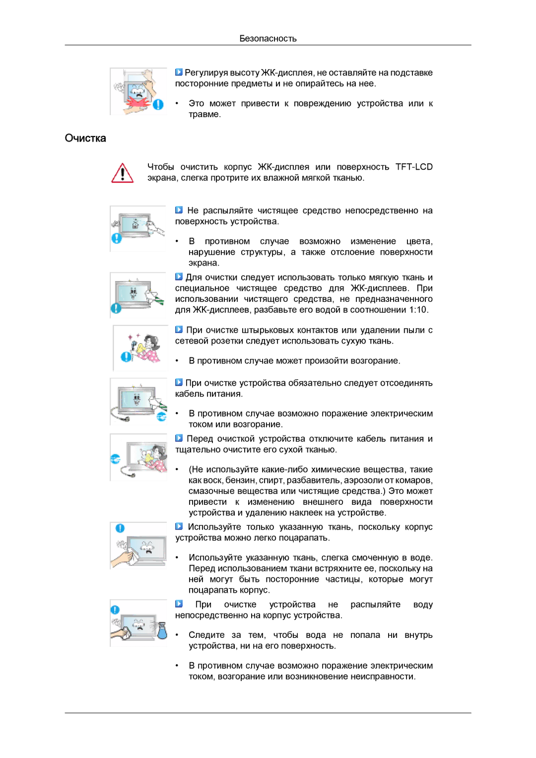 Samsung LH32MGULBC/EN manual Очистка 