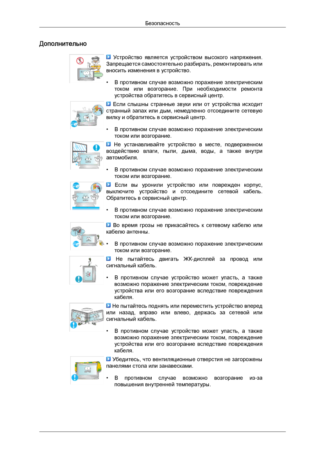 Samsung LH32MGULBC/EN manual Дополнительно 