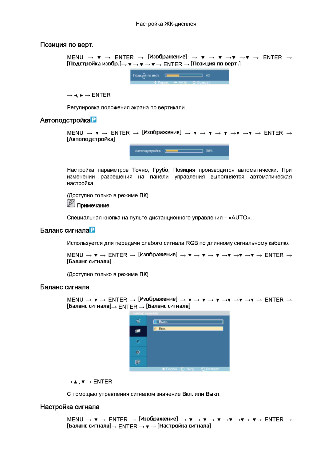 Samsung LH32MGULBC/EN manual Позиция по верт, Автоподстройка, Баланс сигнала, Настройка сигнала 