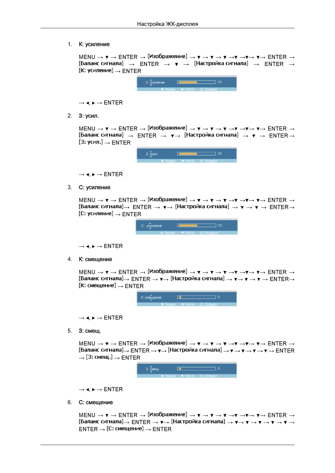 Samsung LH32MGULBC/EN manual Усиление, Смещение 