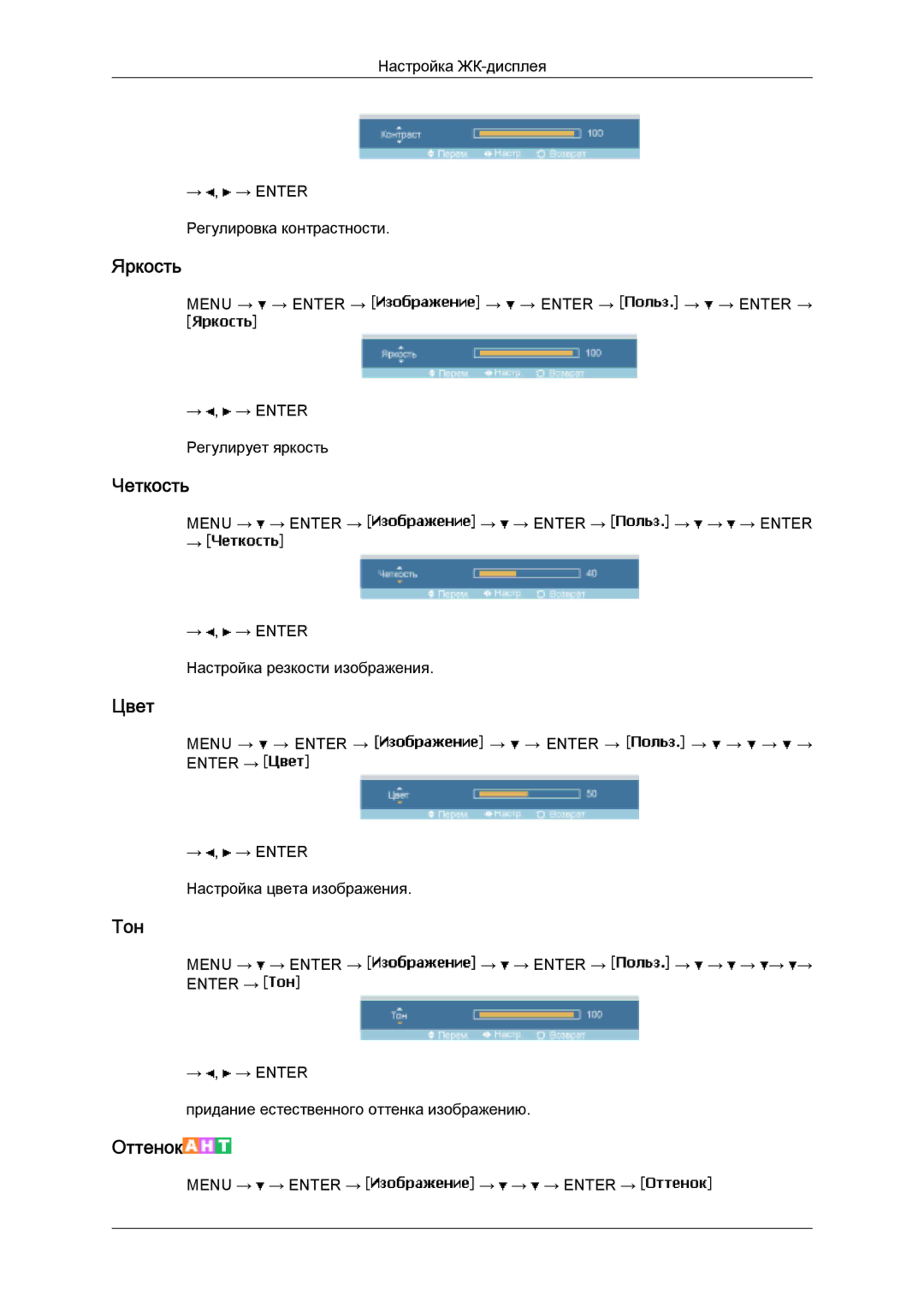 Samsung LH32MGULBC/EN manual Цвет, Тон 