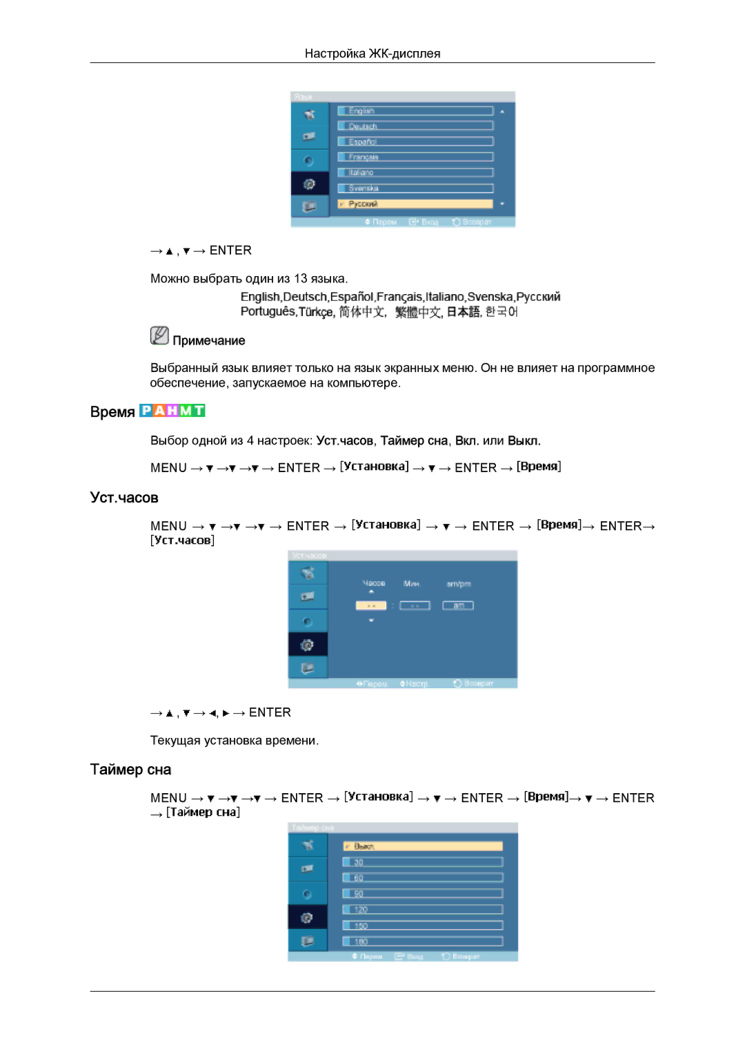 Samsung LH32MGULBC/EN manual Время, Уст.часов, Таймер сна 