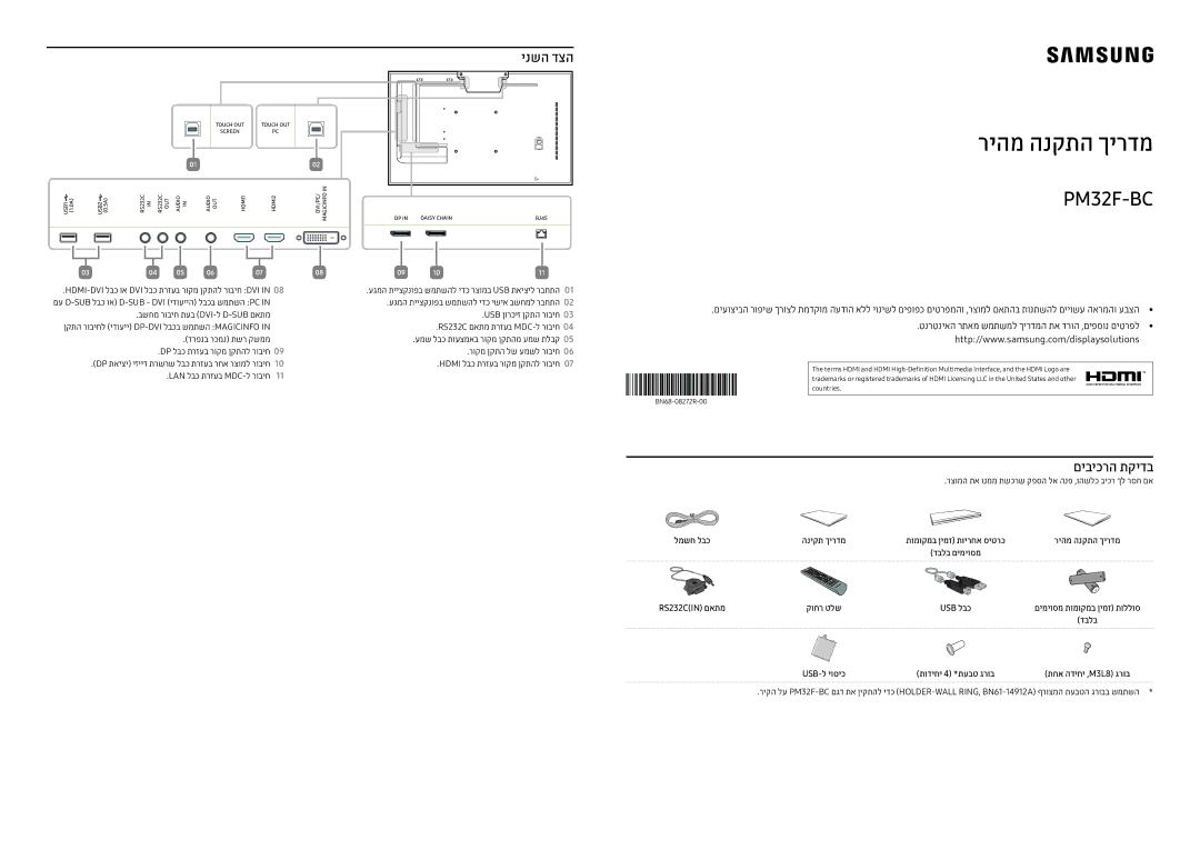 Samsung LH32PMFXTBC/CH, LH55PMFXTBC/CH manual ךירדמ שמתשמל 