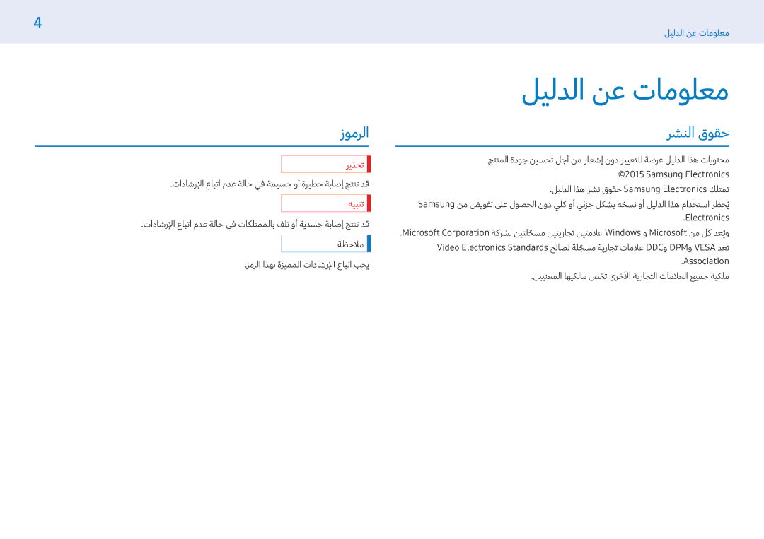 Samsung LH43PMFXTBC/UE, LH32PMFXTBC/UE, LH55PMFXTBC/UE manual ليلدلا نع تامولعم, زومرلا, رشنلا قوقح 