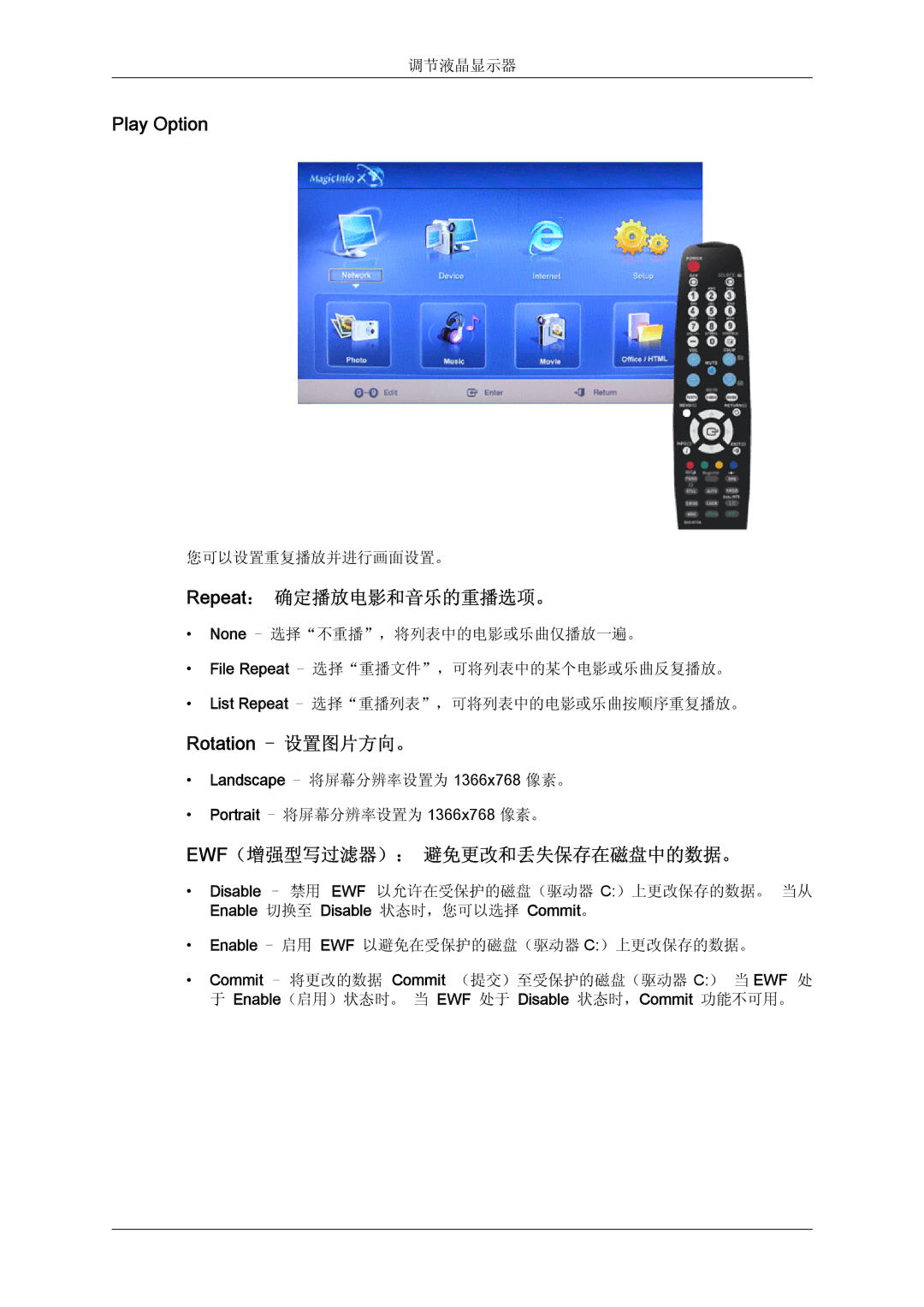 Samsung LH32TCTMBC/EN manual Play Option, Repeat： 确定播放电影和音乐的重播选项。, Rotation 设置图片方向。, Ewf（增强型写过滤器）： 避免更改和丢失保存在磁盘中的数据。 